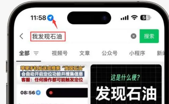 衢江苹果客服中心分享iPhone 输入“发现石油”触发定位