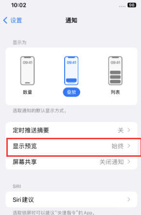 衢江苹果售后维修中心分享iPhone手机收不到通知怎么办 