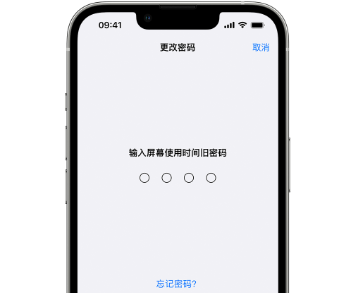 衢江iPhone屏幕维修分享iPhone屏幕使用时间密码忘记了怎么办 