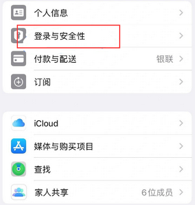 衢江苹果维修站分享手机号注册的Apple ID如何换成邮箱【图文教程】 