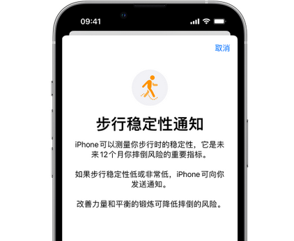 衢江iPhone手机维修如何在iPhone开启'步行稳定性通知' 