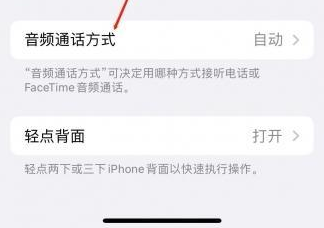 衢江苹果蓝牙维修店分享iPhone设置蓝牙设备接听电话方法