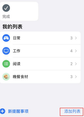 衢江苹果14维修店分享iPhone14如何设置主屏幕显示多个不同类型提醒事项 