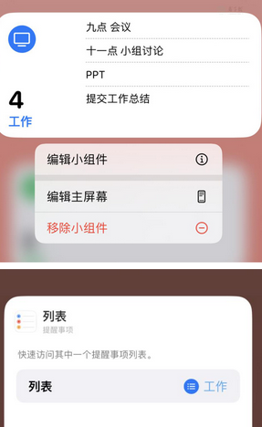 衢江苹果14维修店分享iPhone14如何设置主屏幕显示多个不同类型提醒事项