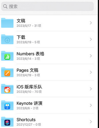衢江apple维修中心分享iPhone文件应用中存储和找到下载文件