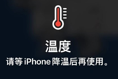 衢江苹衢江果维修站分享iPhone手机发烫严重怎么办