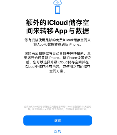 衢江苹果14维修网点分享iPhone14如何增加iCloud临时免费空间