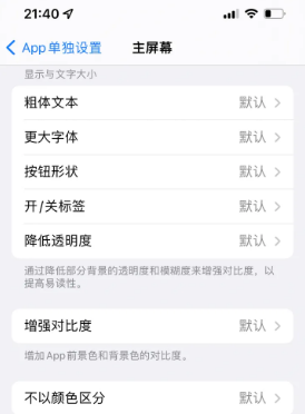 衢江苹果14服务点分享iPhone14如何单独设置App