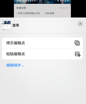 衢江iPhone维修服务分享iPhone怎么批量修图 