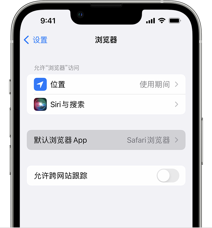 衢江苹果维修服务分享如何在iPhone上设置默认浏览器 