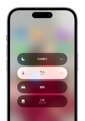 衢江苹果14维修中心分享在iPhone14上定制个人专注模式 