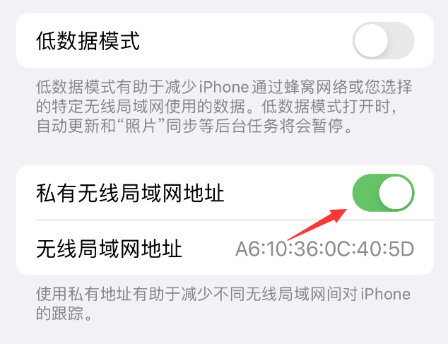 衢江苹果wifi维修店分享iPhone私有无线局域网地址开启方法 