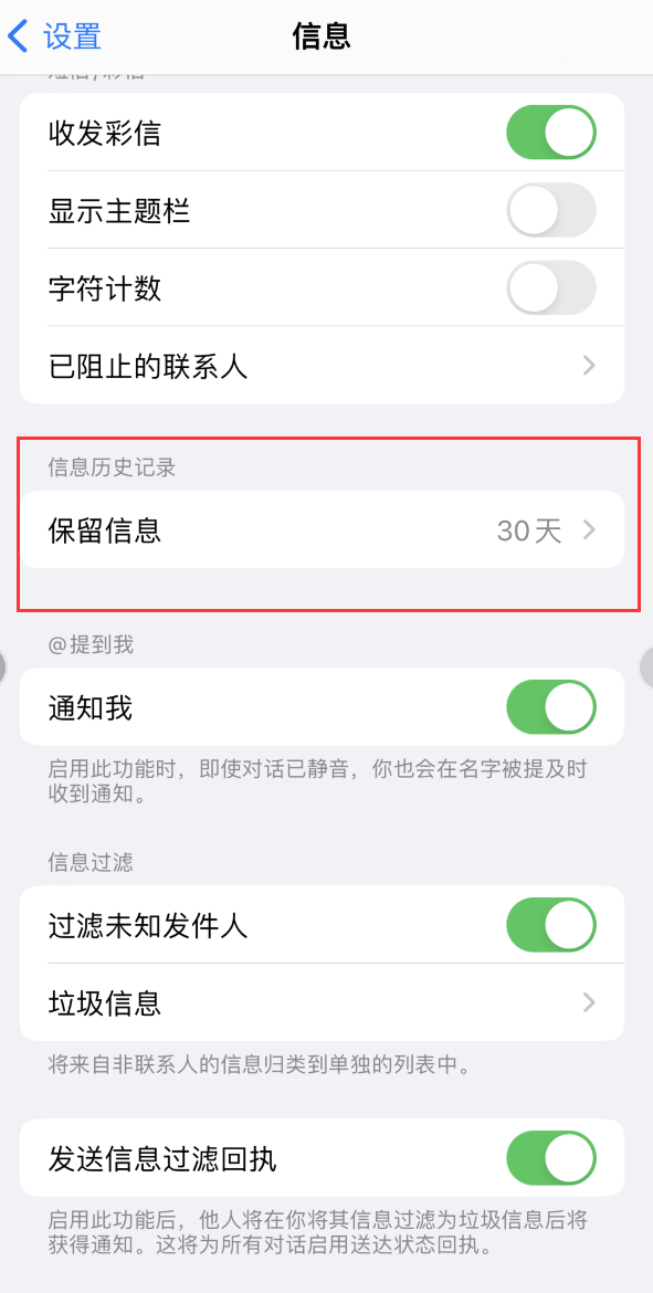 衢江Apple维修如何消除iOS16信息应用出现红色小圆点提示 