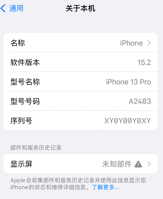 衢江苹果14维修服务分享如何查看iPhone14系列部件维修历史记录 