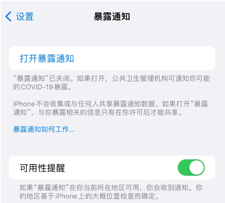 衢江苹果指定维修服务分享iPhone关闭暴露通知操作方法 