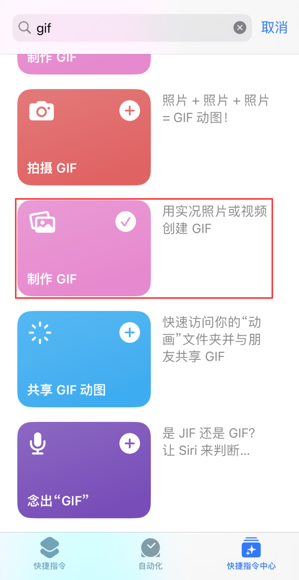 衢江苹果手机维修分享iOS16小技巧:在iPhone上制作GIF图片 