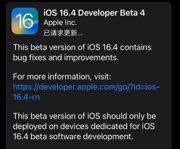 衢江苹果维修网点分享iOS 16.4 beta 4更新内容及升级建议 