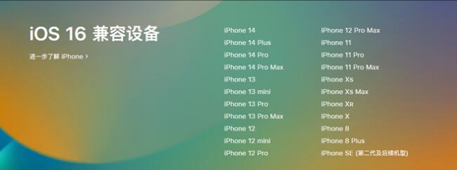 衢江苹果手机维修分享:iOS 16.4 Beta 3支持哪些机型升级？ 