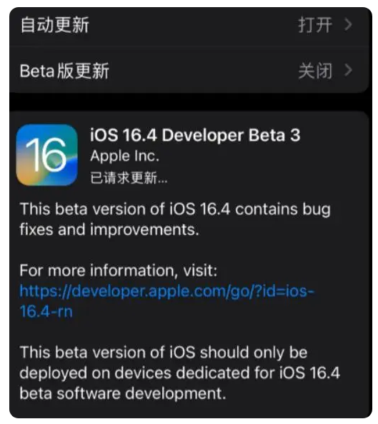 衢江苹果手机维修分享：iOS16.4Beta3更新了什么内容？ 