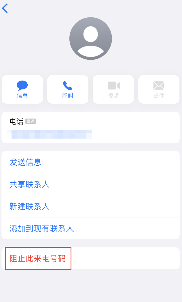 衢江苹果手机维修分享：iPhone 拒收陌生人 iMessage 信息的方法 