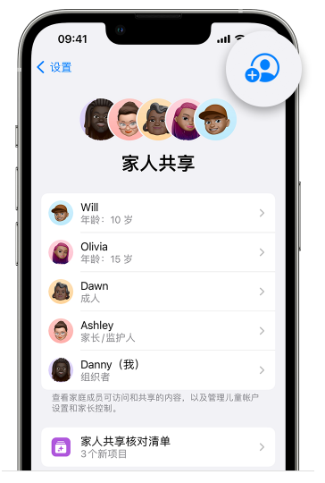 衢江苹果维修网点分享iOS 16 小技巧：通过“家人共享”为孩子创建 Apple ID 