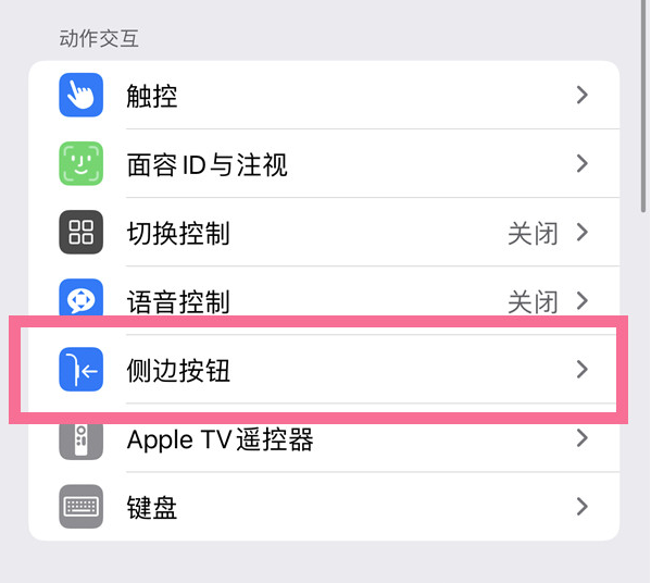 衢江苹果14维修店分享iPhone14 Plus侧键双击下载功能关闭方法 