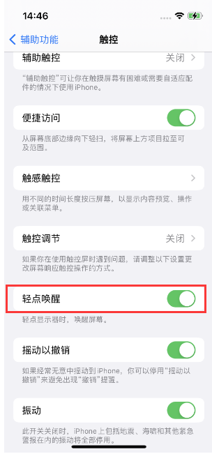 衢江苹果14维修店分享iPhone 14双击屏幕不亮怎么办 