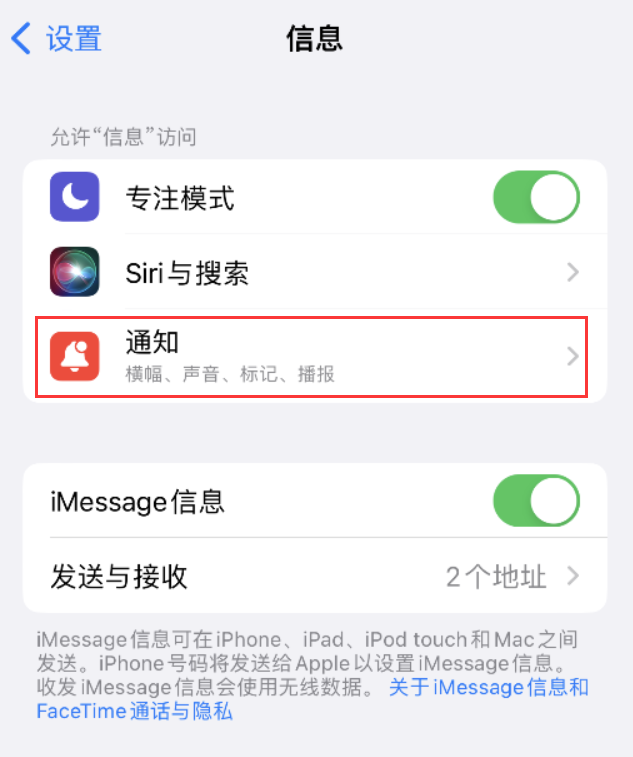 衢江苹果14维修店分享iPhone 14 机型设置短信重复提醒的方法 