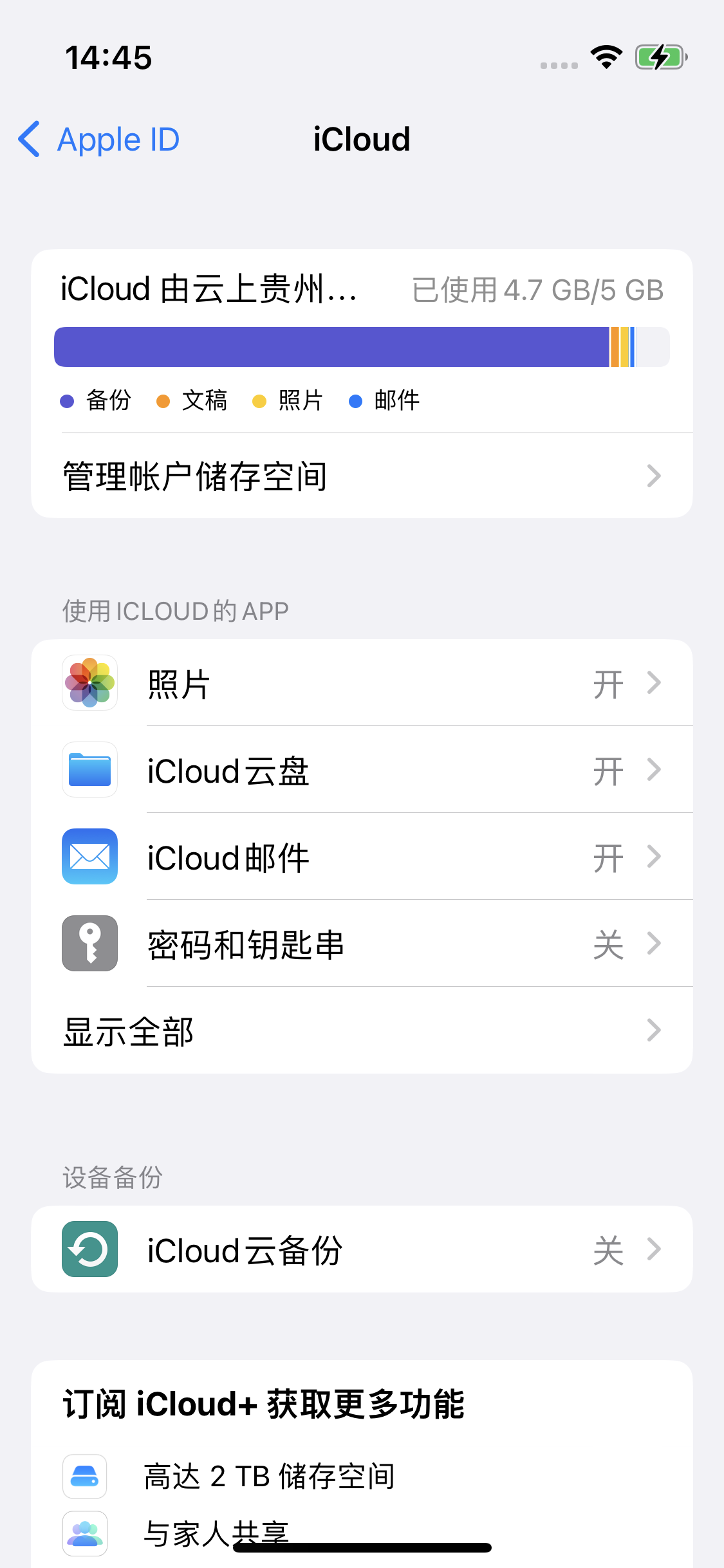 衢江苹果14维修分享iPhone 14 开启iCloud钥匙串方法 