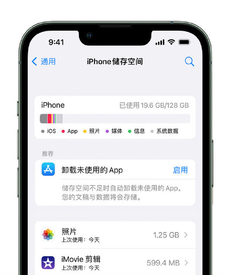 衢江苹果14维修店分享管理 iPhone 14 机型储存空间的方法 