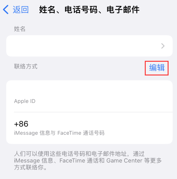 衢江苹果手机维修点分享iPhone 上更新 Apple ID的方法 