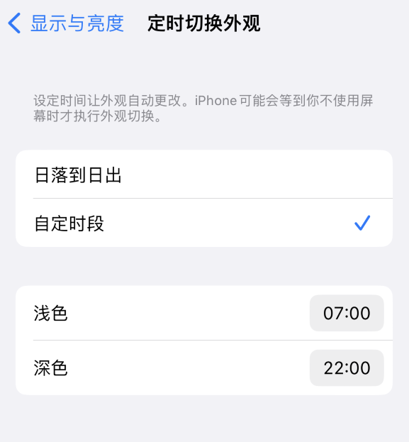 衢江苹果维修分享如何让 iPhone 14 自动开启“深色”模式？ 