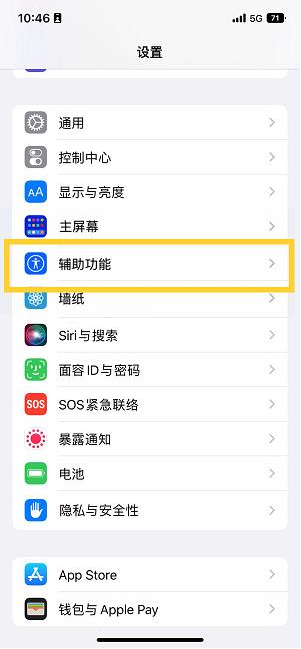 衢江苹果14维修分享iPhone 14设置单手模式方法教程 