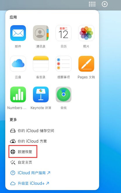 衢江苹果手机维修分享iPhone 小技巧：通过苹果 iCloud 官网恢复已删除的文件 