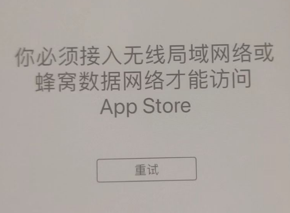 衢江苹果服务网点分享无法在 iPhone 上打开 App Store 怎么办 