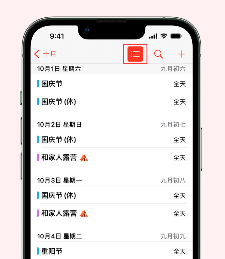 衢江苹果手机维修分享如何在 iPhone 日历中查看节假日和调休时间 