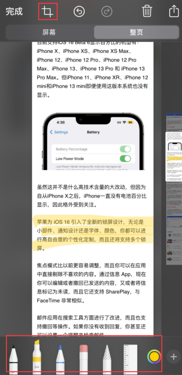 衢江苹果手机维修分享小技巧：在 iPhone 上给截屏图片做标记 