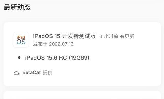 衢江苹果手机维修分享苹果iOS 15.6 RC版更新建议 