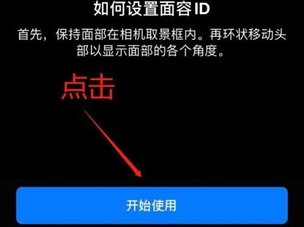 衢江苹果13维修分享iPhone 13可以录入几个面容ID 