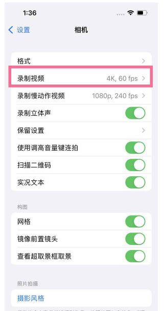 衢江苹果13维修分享iPhone13怎么打开HDR视频 