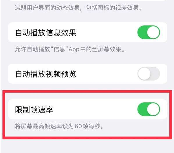 衢江苹果13维修分享iPhone13 Pro高刷设置方法 