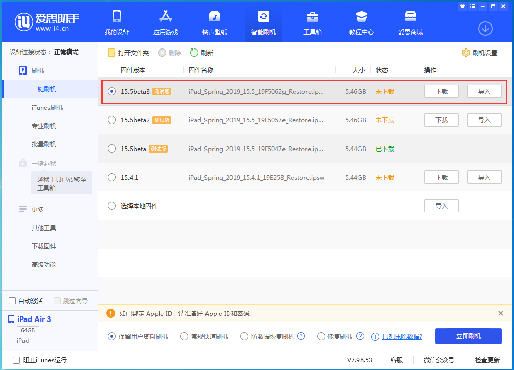 衢江苹果手机维修分享iOS15.5 Beta 3更新内容及升级方法 