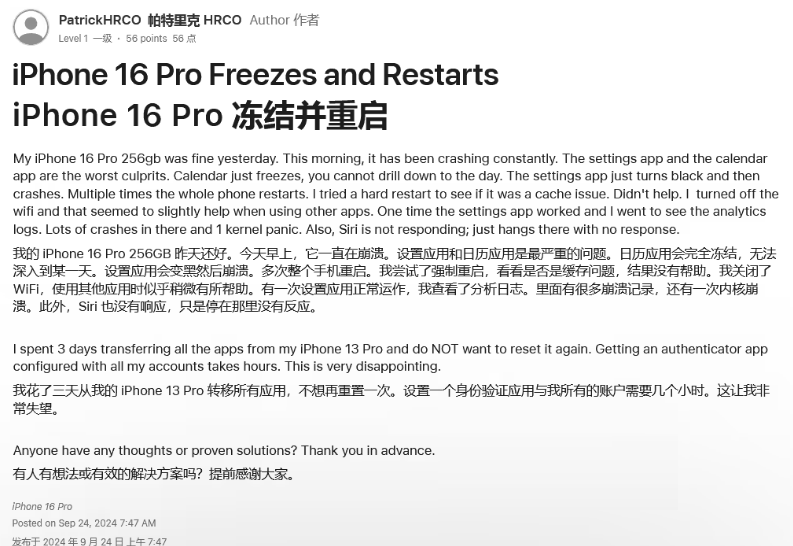 衢江苹果16维修分享iPhone 16 Pro / Max 用户遇随机卡死 / 重启问题 