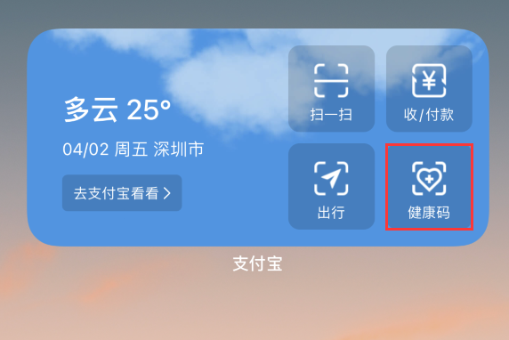 衢江苹果手机维修分享如何在 iPhone 12 上快速调出健康码 